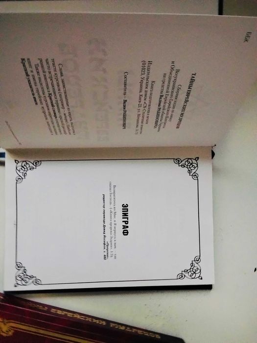 книга комплект Тайны еврейских мудрецов