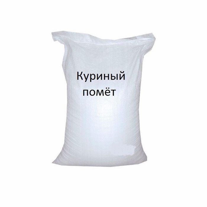 Куриный помет в мешках