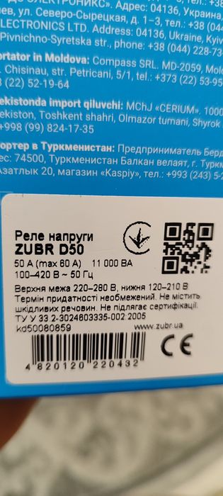 Продам Реле напруги