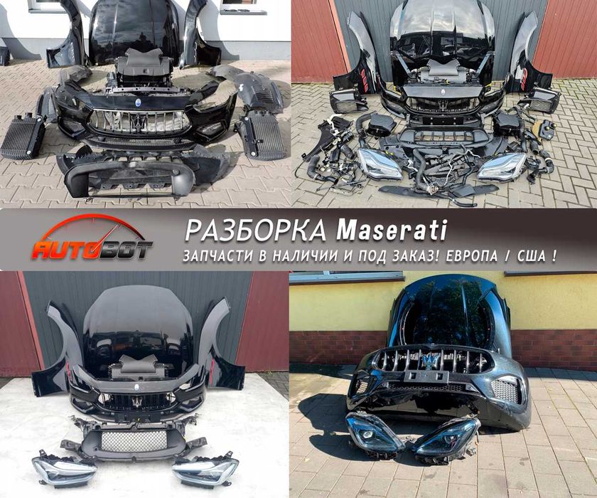 Бампер с разборки Maserati Ghibli Levante Grecale Мазерати запчасти бу