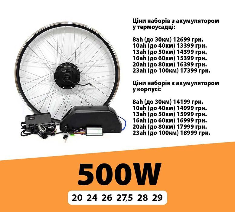 350W/500W ПОЛНЫЙ Электронабор для велосипеда, електронабір для вело