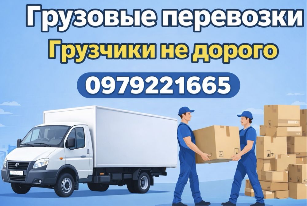 Не-Дорого.Грузоперевозки Грузчики.