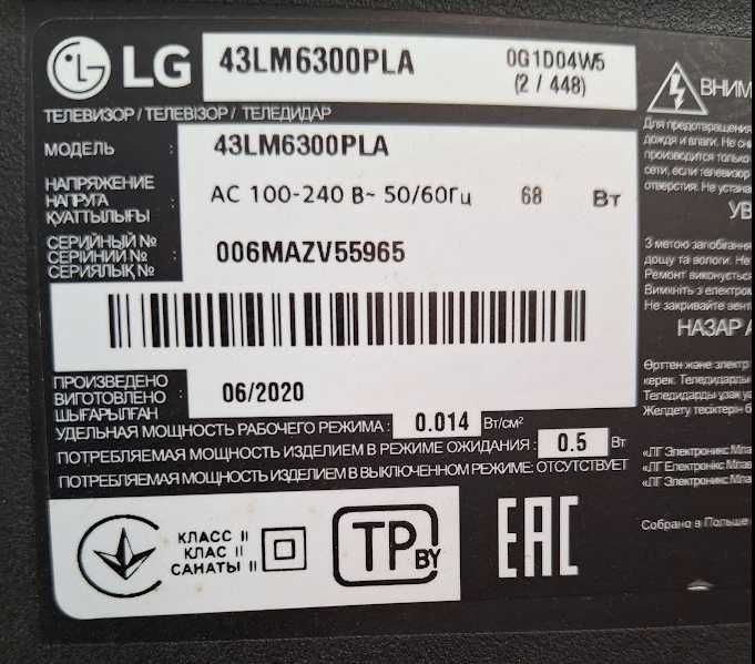 Комплект плат от телевизора LG