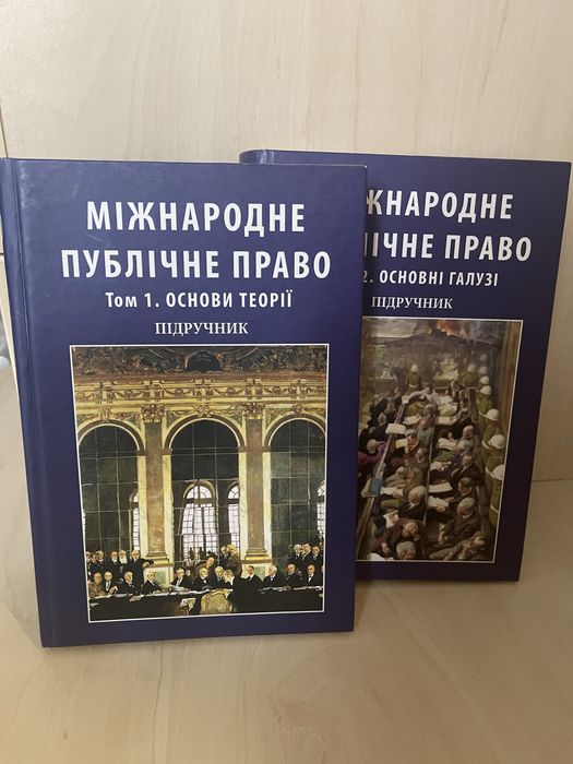 Міжнародне публічне право. Підручник. Том 2. Основні галузі