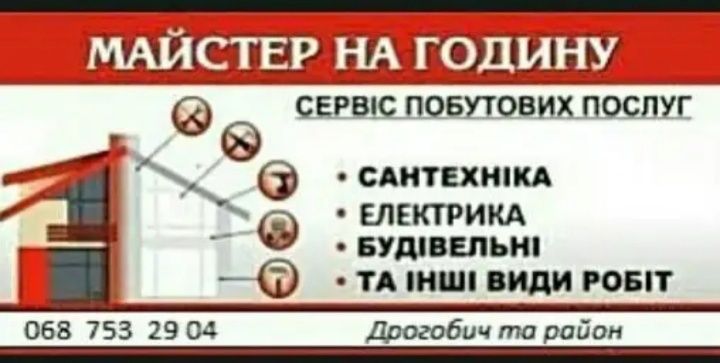 Сантехнік на аварійний виклик