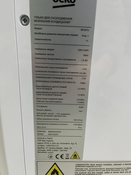 Кондиціонер мобільний Beko BP 207 C