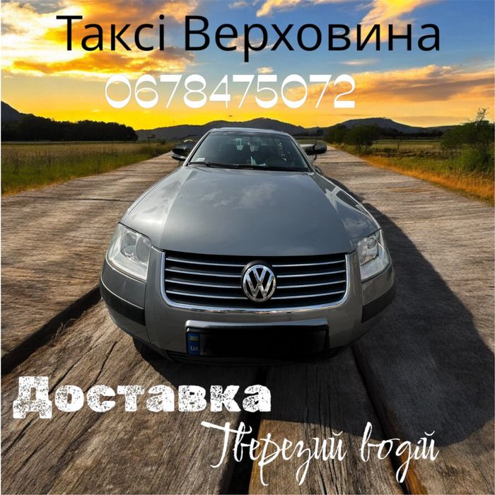 Таксі Верховина Ворохта івано Франківськ та за межі область