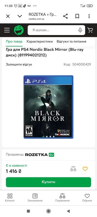 Гра Диск ps4 ps5 Black Mirror Playstation з перекладом