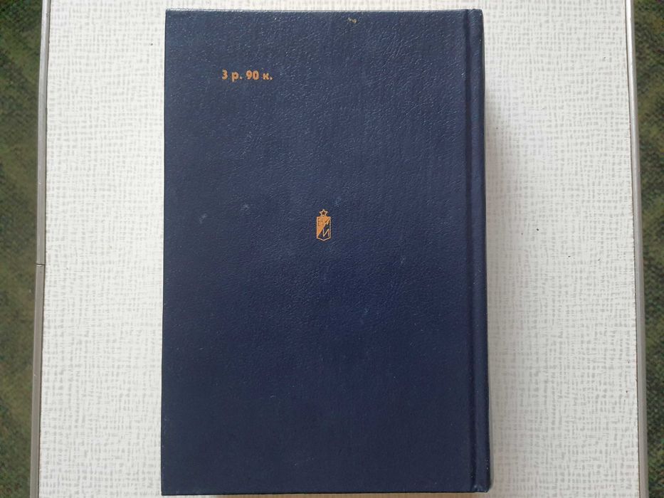 Кожевников В.М. - "Щит и меч"