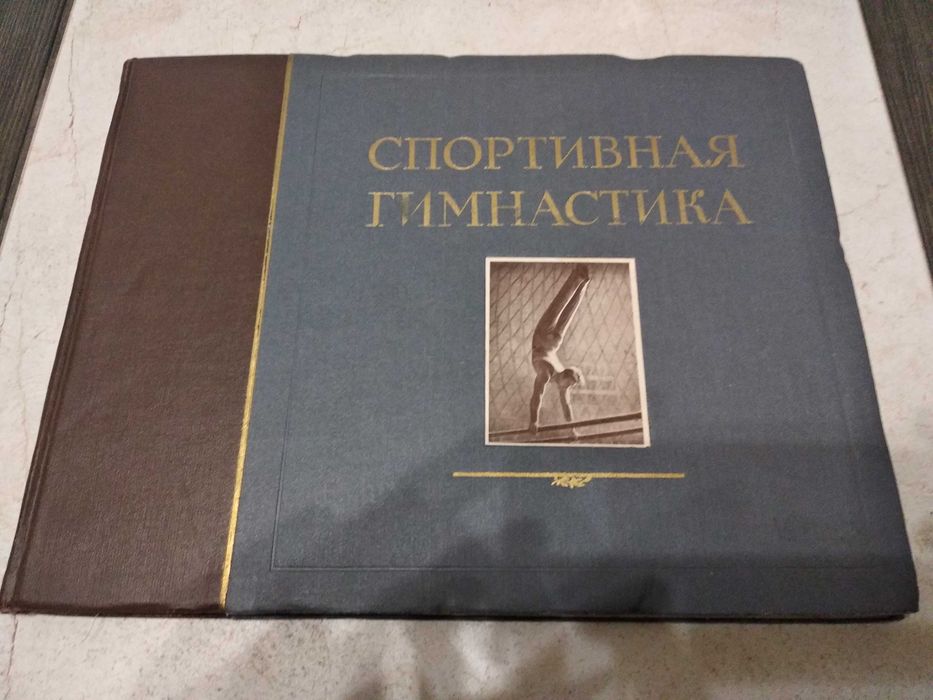 Спортивная гимнастика. 1953