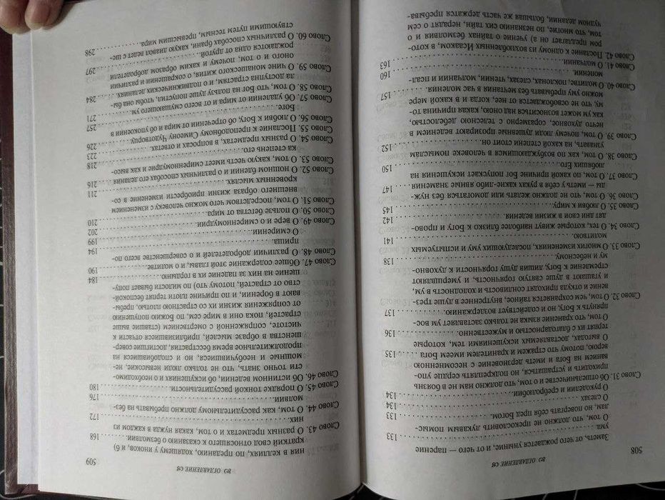 Преподобный Исаак Сирин Слова подвижнические 2002 год