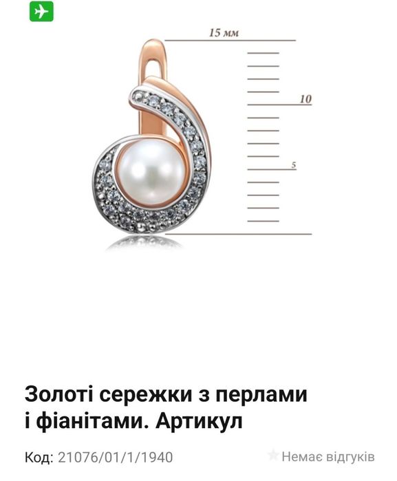 Золоті сережки з натуральними перлами та фіанітами