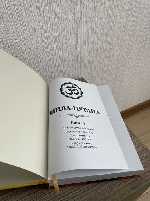 Шива-пурана. 1 частина