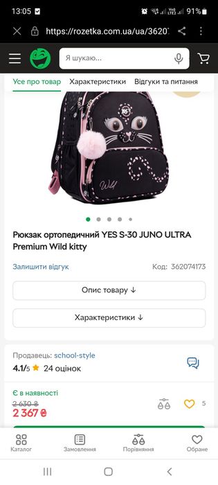 Рюкзак шкільний Yes