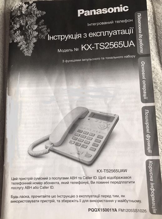 Стаціонарний телефон -Panasonik КX TS 2565UA.