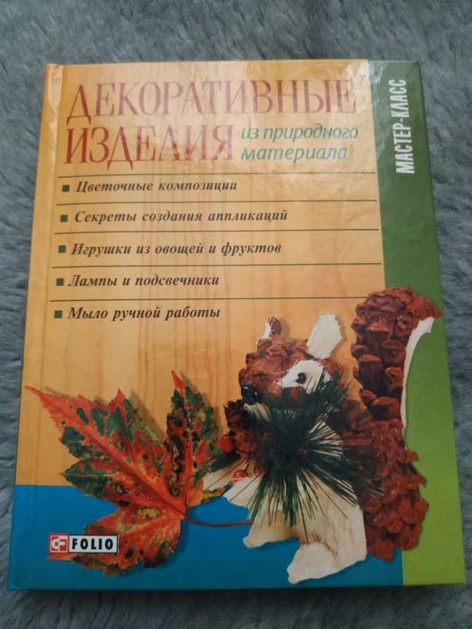 Декоративні вироби з природних матеріалів, для дитячої творчості