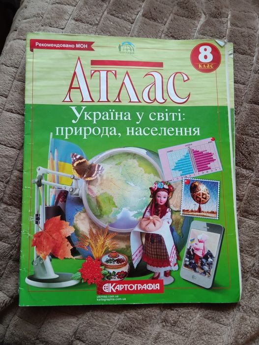 атлас з географії