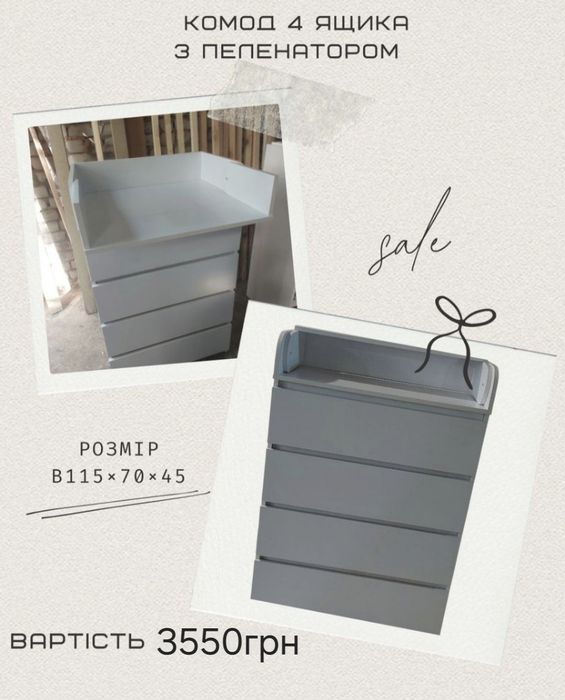 Комод з пеленатором. Пеленальний столик
