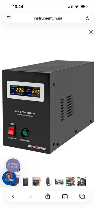 ДБЖ LogicPower LPY-B-PSW-1500VA+ 24V для резервного живлення УПО