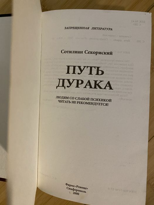 Книга Секориский. Сотилиан. Путь дурака