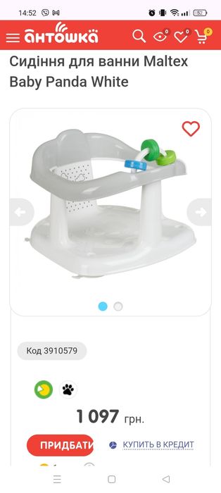 Сидіння для ванночки