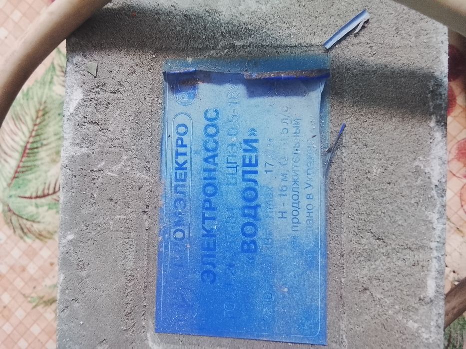 Елєктронасос Водолєй