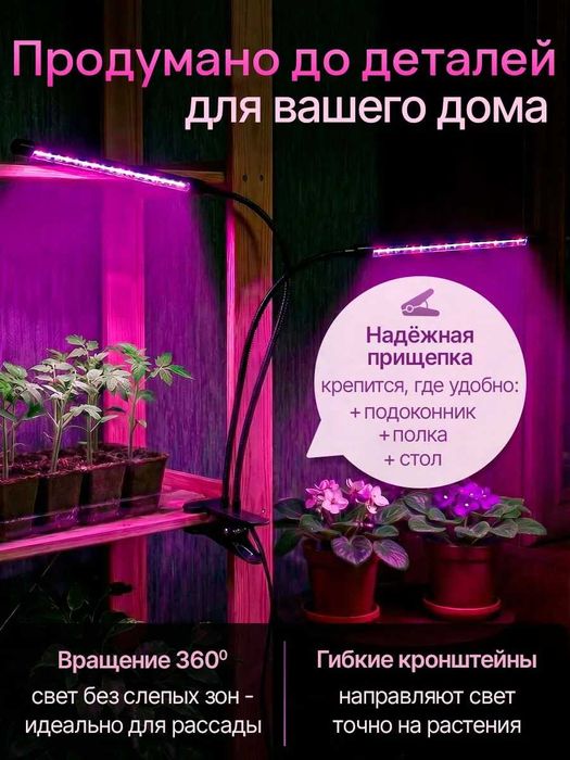 Светодиодная фитолампа для цветов и растений на 2 ветки