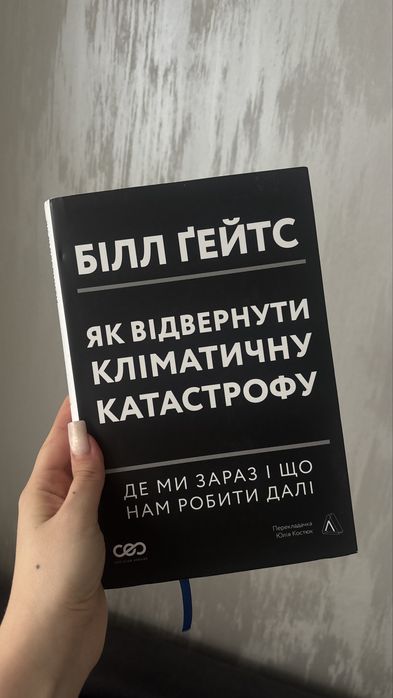 Як відвернути кліматичну катастрофу. Білл Гейтс
