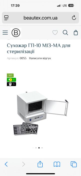 Сухожар ГП-10 МІЗ-МА