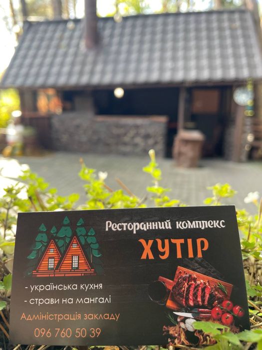 Чани При ресторані