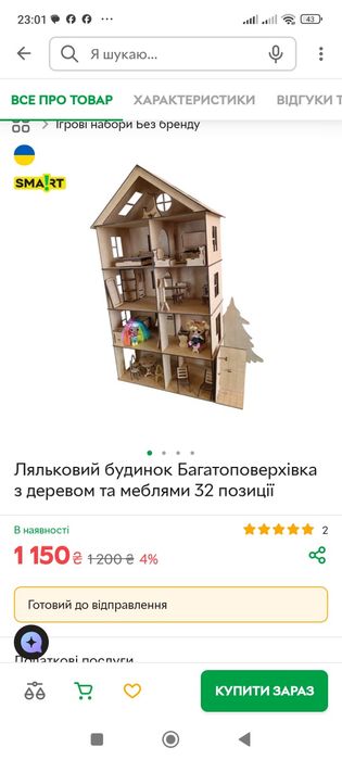 Ляльковий будиночок