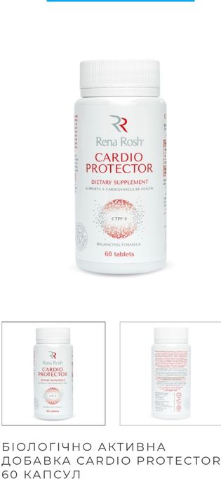 Rena Rosh,Рена рош Біологічно активна добавка CARDIO PROTECTOR, 60 кап