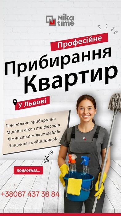 Генеральне прибирання