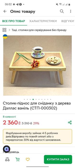 Столик-піднос для сніданку з дерева Даллас ваніль