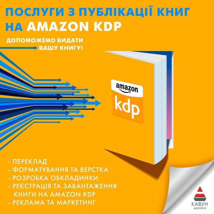 Ведення рекламної кампанії книги на Amazon KDP