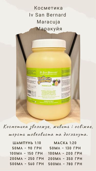 Косметика  для собак, шампуні, маски, спреї Iv San Bernard