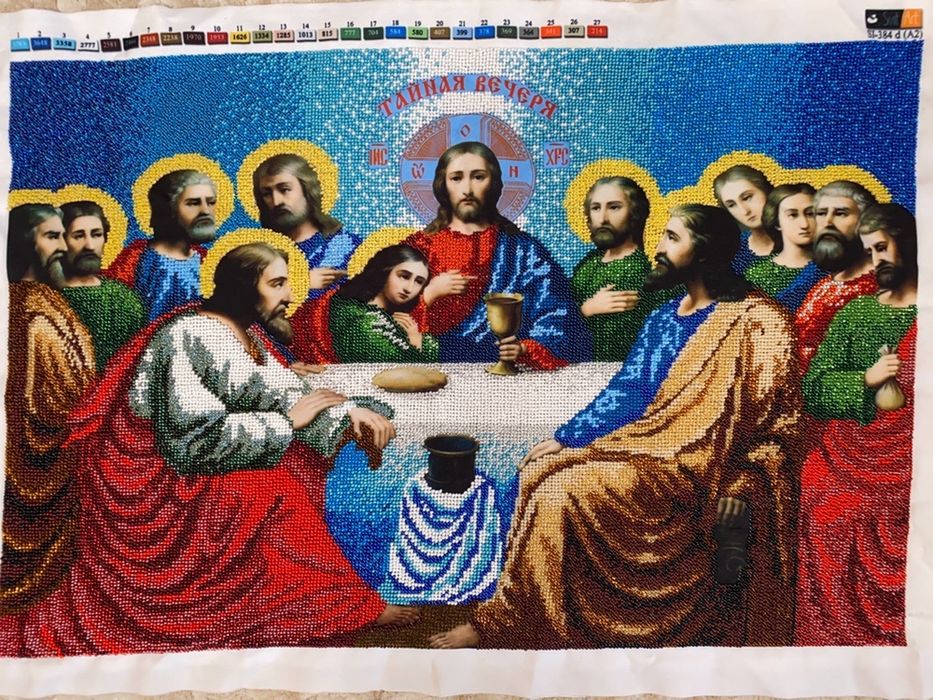 Вишивка бісером.Таємна вечеря.