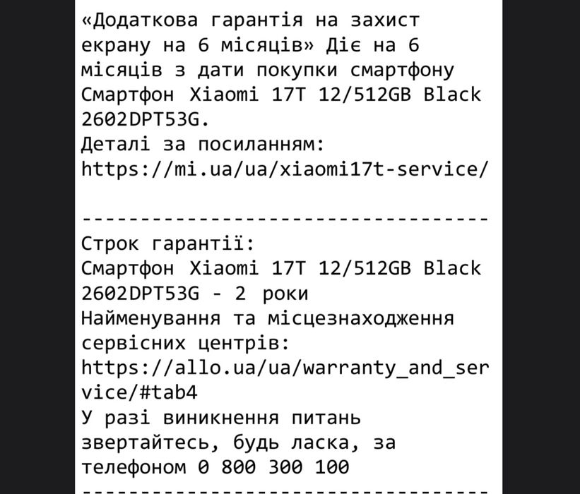 Xiaomi 17t 12/512 на гарантії