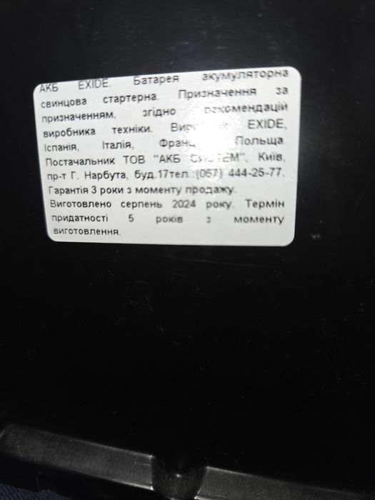 Аккумулятор EXIDE AGM 760A