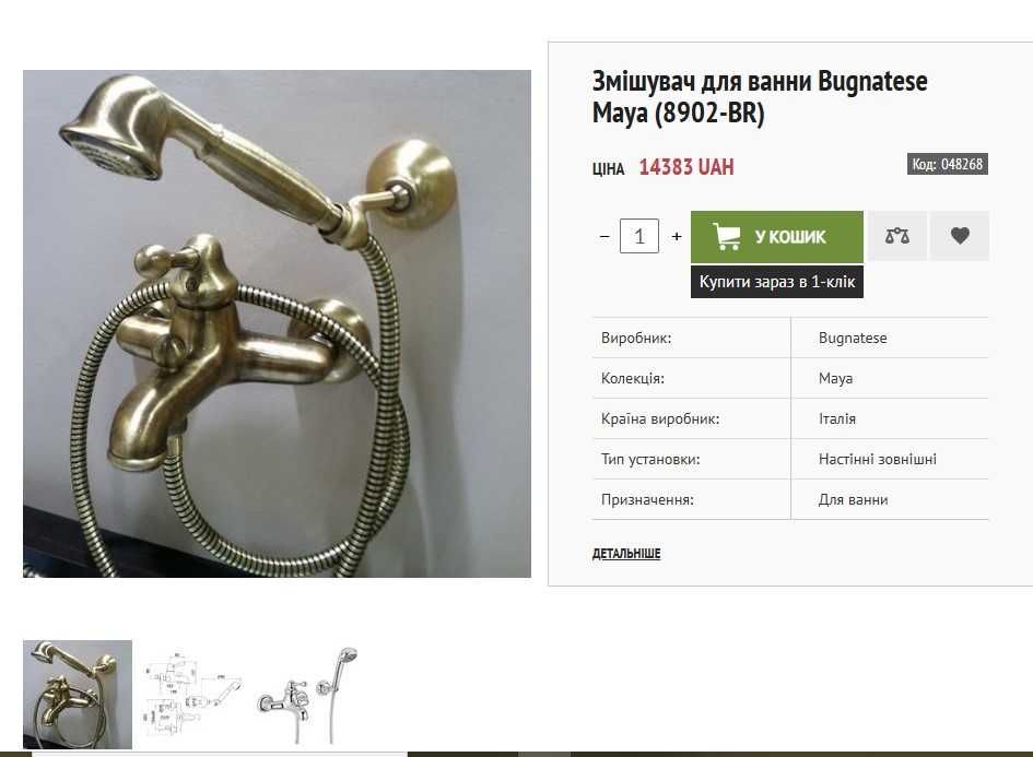 Акція!!! Змішувач для ванни Bugnatese Maya 8902BR (бронза) Італія