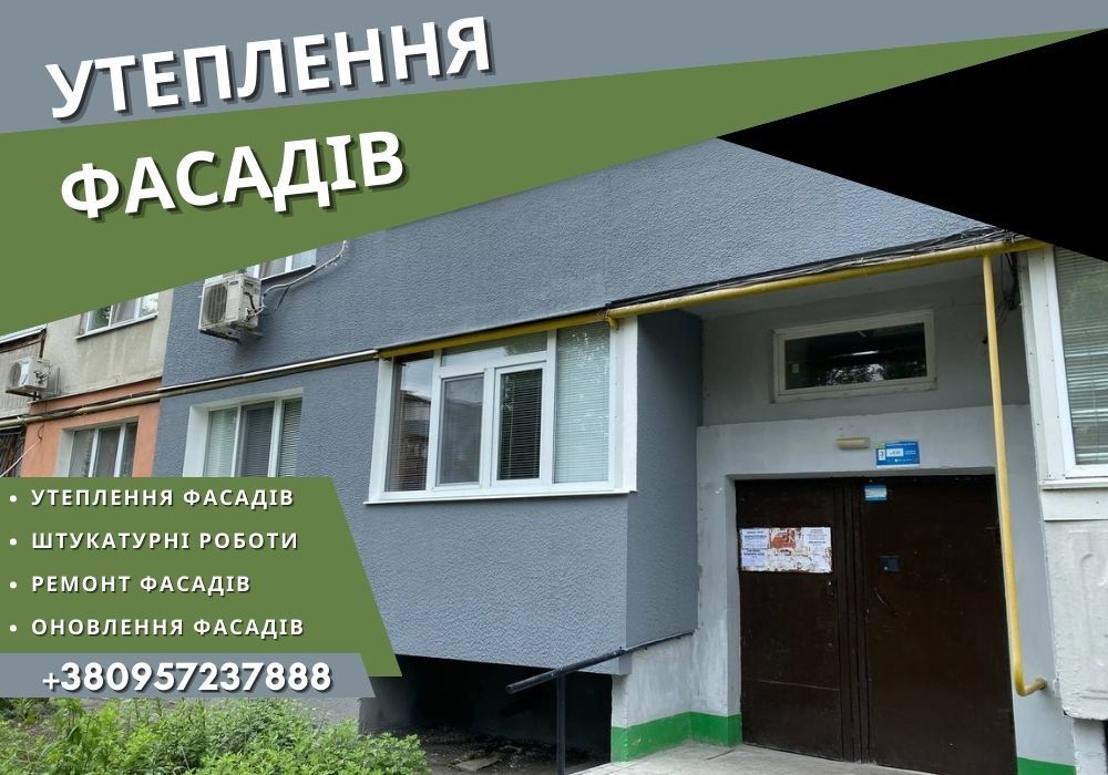 Утеплення будинків пінопластом, мінватою/ Штукатурні фасадні роботи