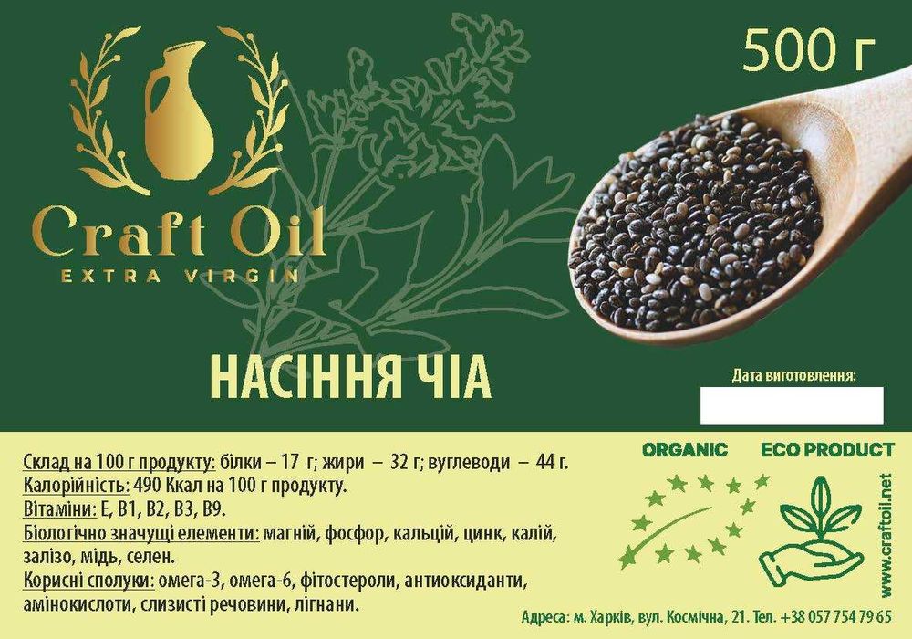 Насіння чіа від виробника | Семена чиа для еды | Насіння чіа смачні