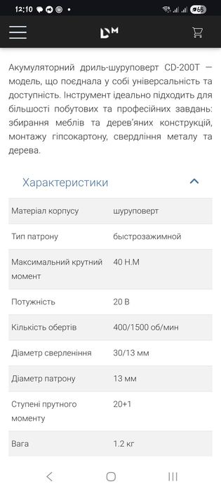 Шуруповерт Днипро - М СD-200T