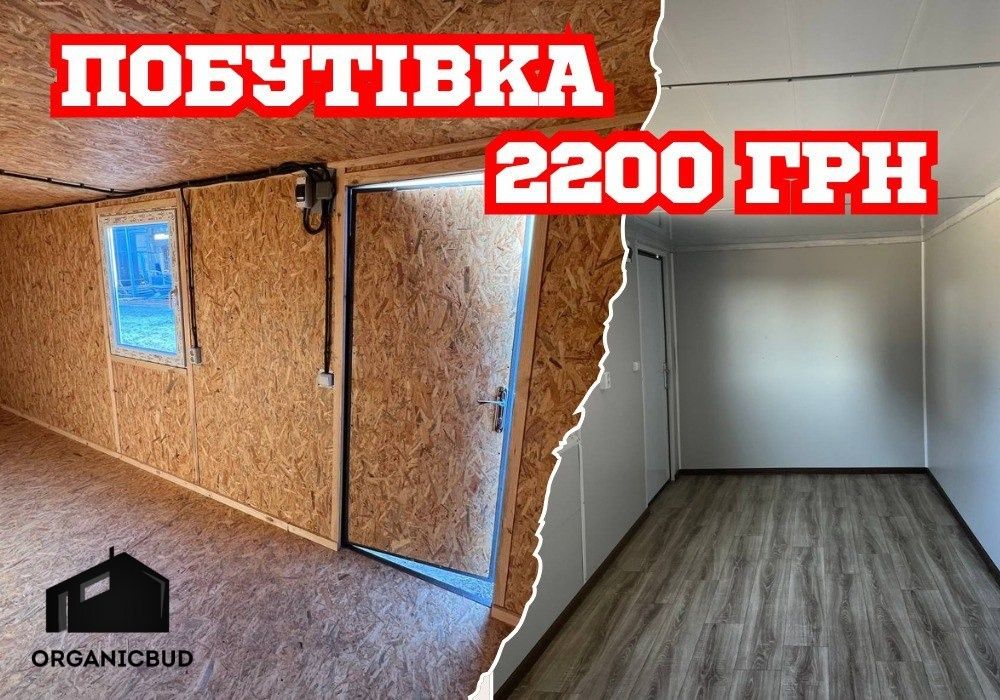 ВІД ВЛАСНИКА побутівки Київ в оренду, оренда бу битовки Київ