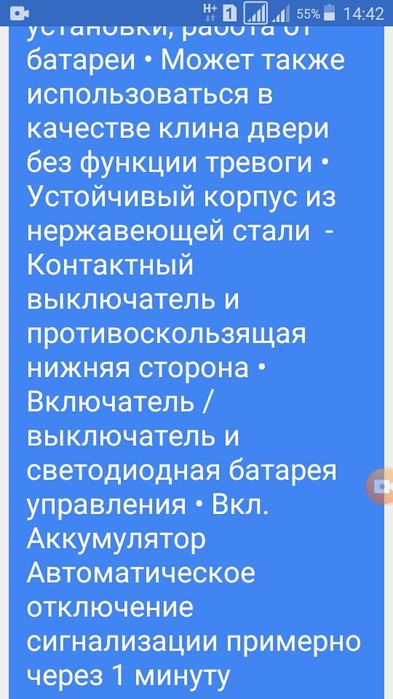 Сигнализация -ограничитель двери,звуковой сигнал 120dB(A).