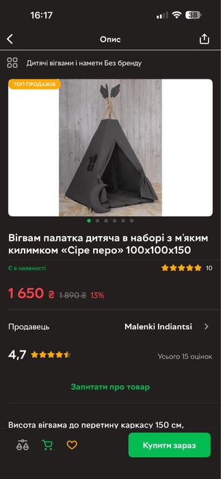 Дитячий вігвам палатка