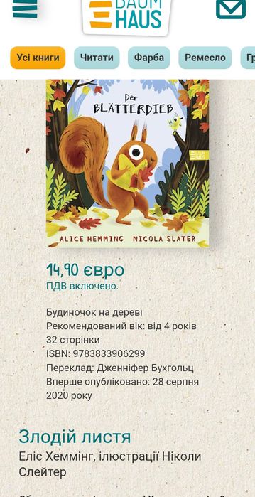 Дві чудові дитячі книги німецькою: крадій листя та  примха принцеси