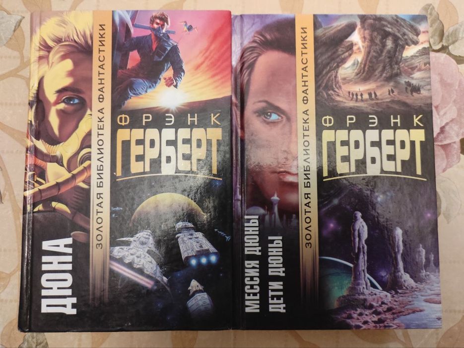 Френк Герберт Дюна