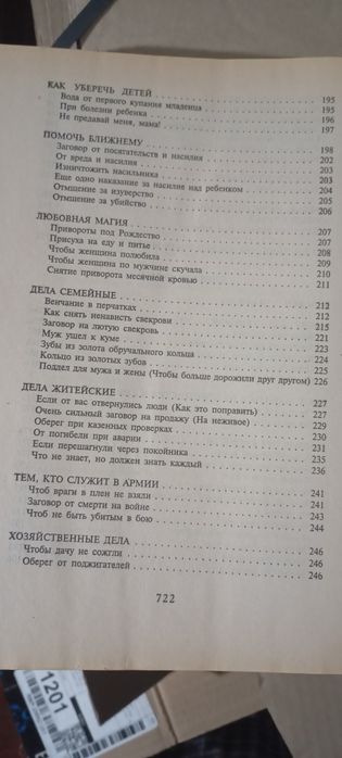 Большая книга магии 2, Наталья Степанова