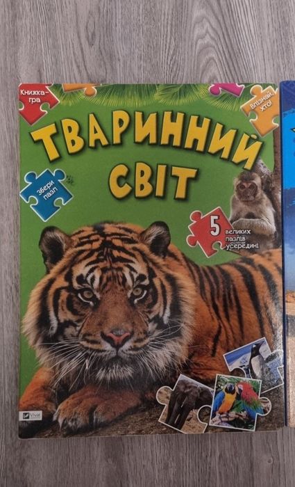 Великі книги -пазли енциклопедії